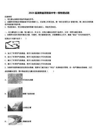 2024届湖南省茶陵县中考一模物理试题含解析.doc