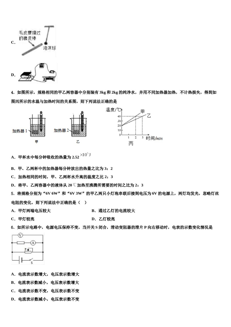 2024届湖南省衡阳市石鼓区逸夫中学中考二模物理试题含解析.doc_第2页
