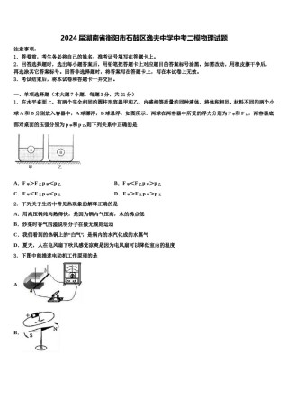 2024届湖南省衡阳市石鼓区逸夫中学中考二模物理试题含解析.doc