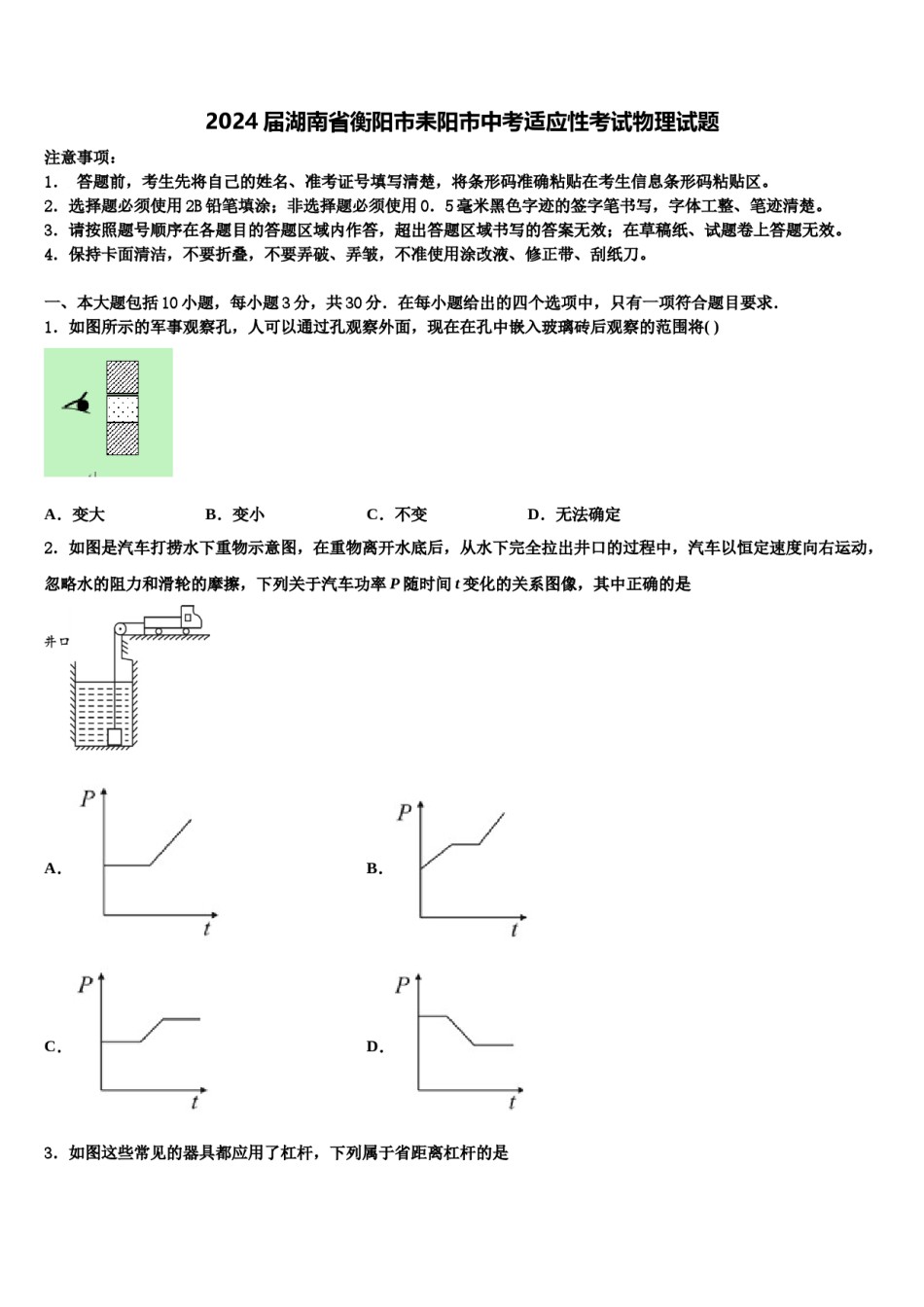 2024届湖南省衡阳市耒阳市中考适应性考试物理试题含解析.doc_第1页