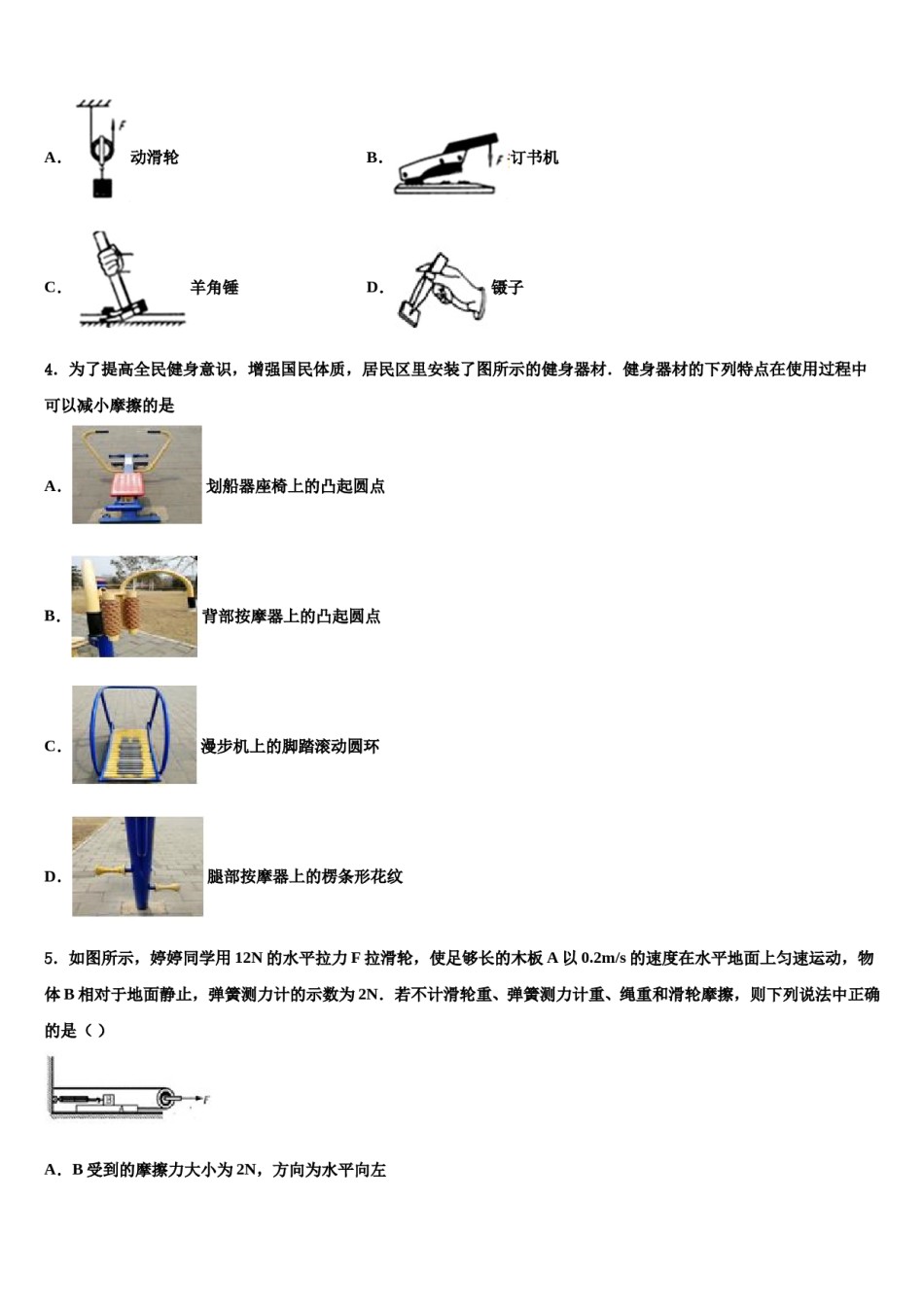 2024届湖南省衡阳市耒阳市中考适应性考试物理试题含解析.doc_第2页