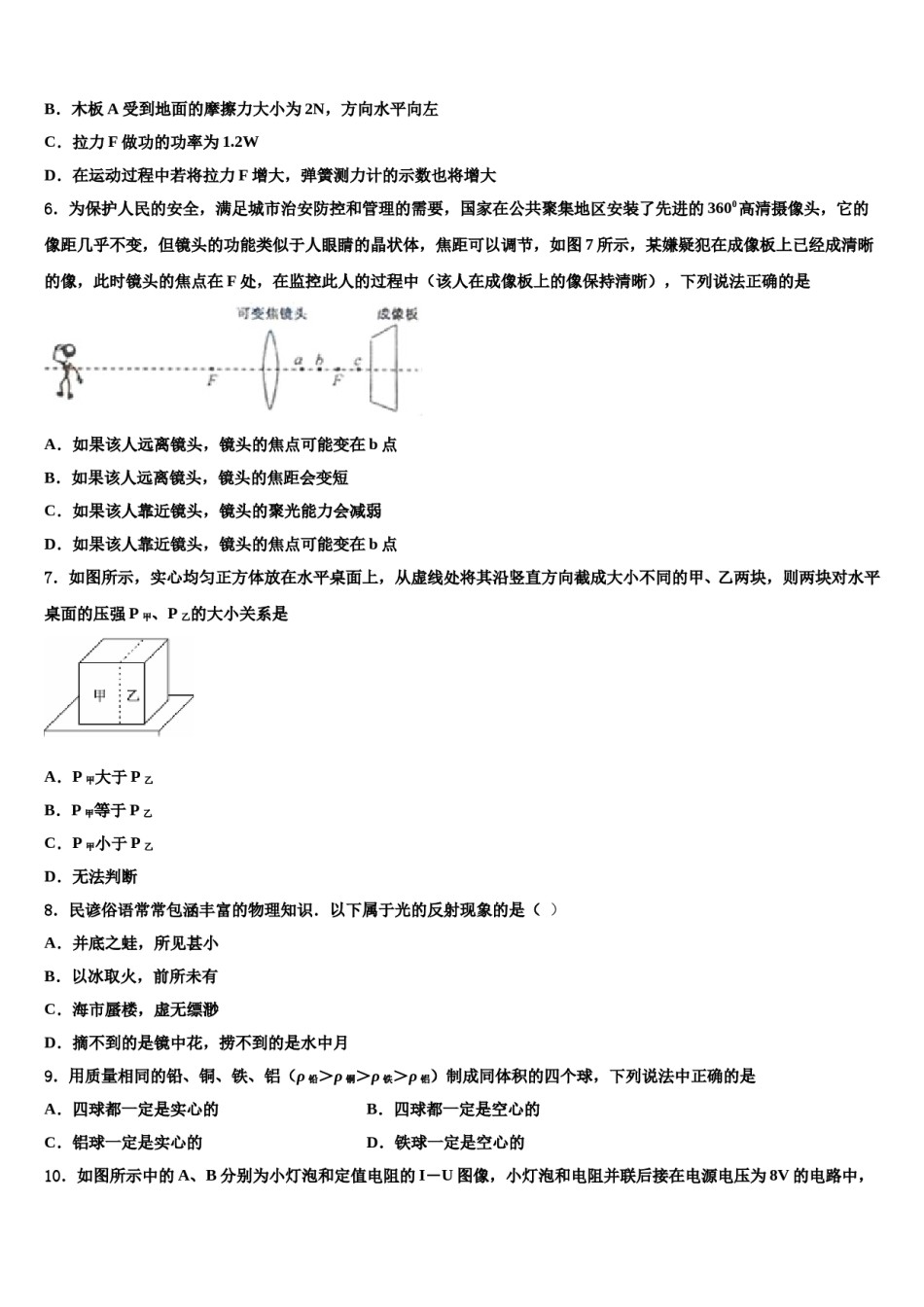 2024届湖南省衡阳市耒阳市中考适应性考试物理试题含解析.doc_第3页