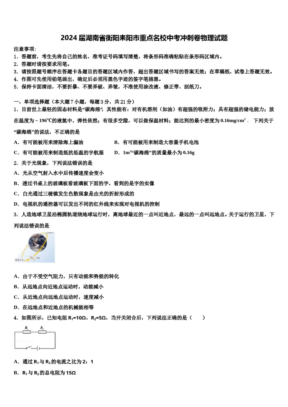 2024届湖南省衡阳耒阳市重点名校中考冲刺卷物理试题含解析.doc_第1页