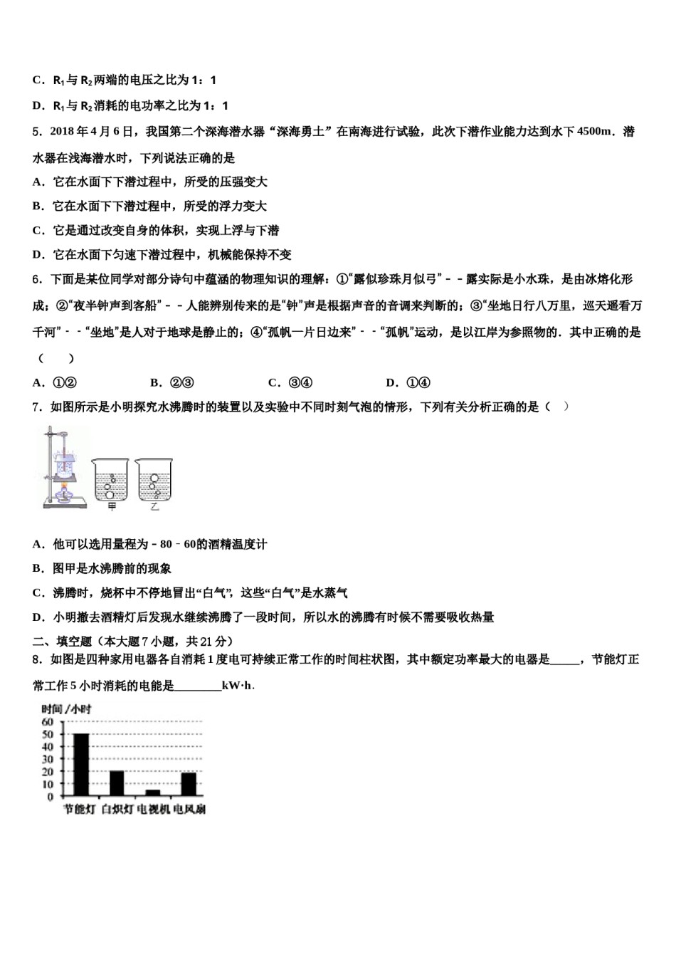 2024届湖南省衡阳耒阳市重点名校中考冲刺卷物理试题含解析.doc_第2页