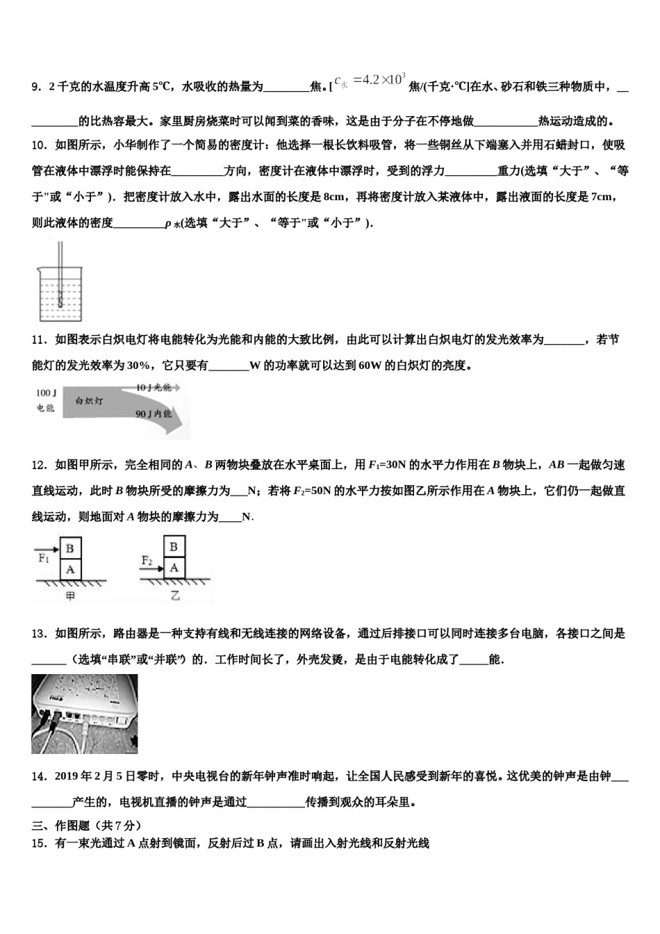 2024届湖南省衡阳耒阳市重点名校中考冲刺卷物理试题含解析.doc_第3页