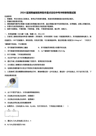 2024届湖南省衡阳耒阳市重点名校中考冲刺卷物理试题含解析.doc