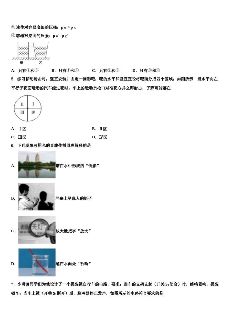 2024届湖南省邵阳市中考物理适应性模拟试题含解析.doc_第2页