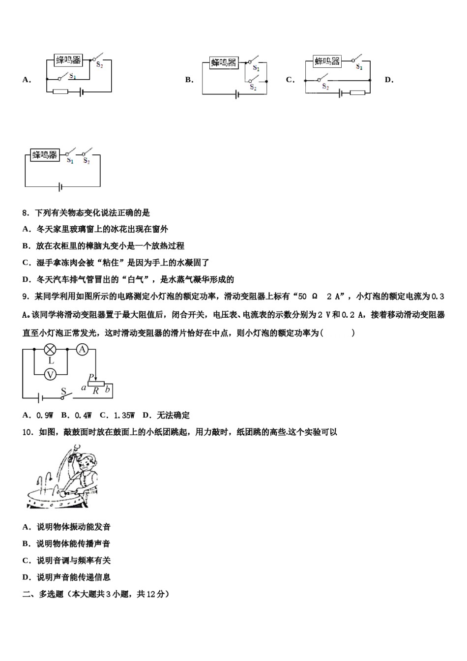 2024届湖南省邵阳市中考物理适应性模拟试题含解析.doc_第3页