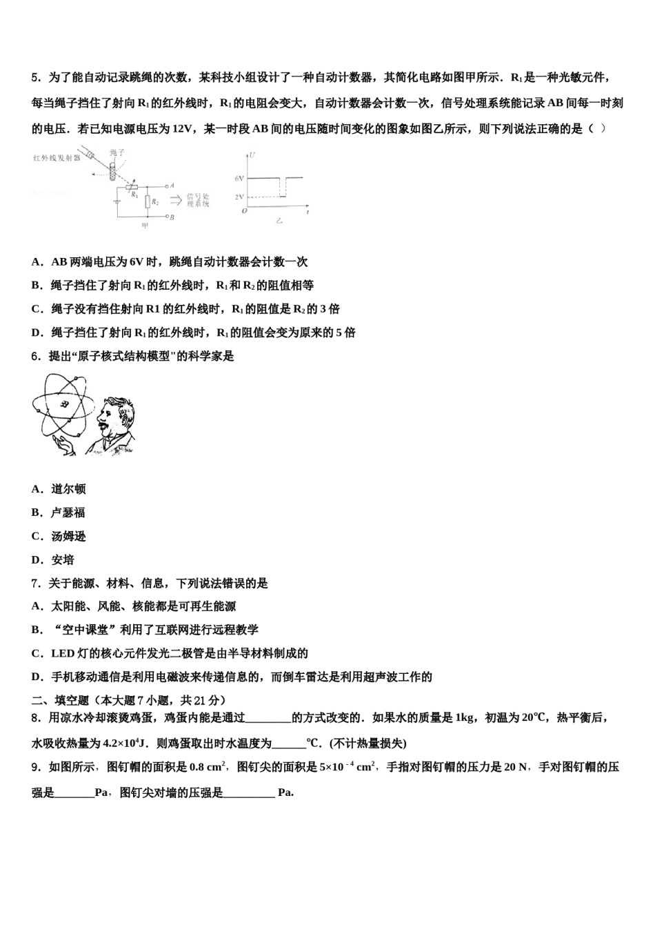 2024届湖南省邵阳市双清区初中物理毕业考试模拟冲刺卷含解析.doc_第2页