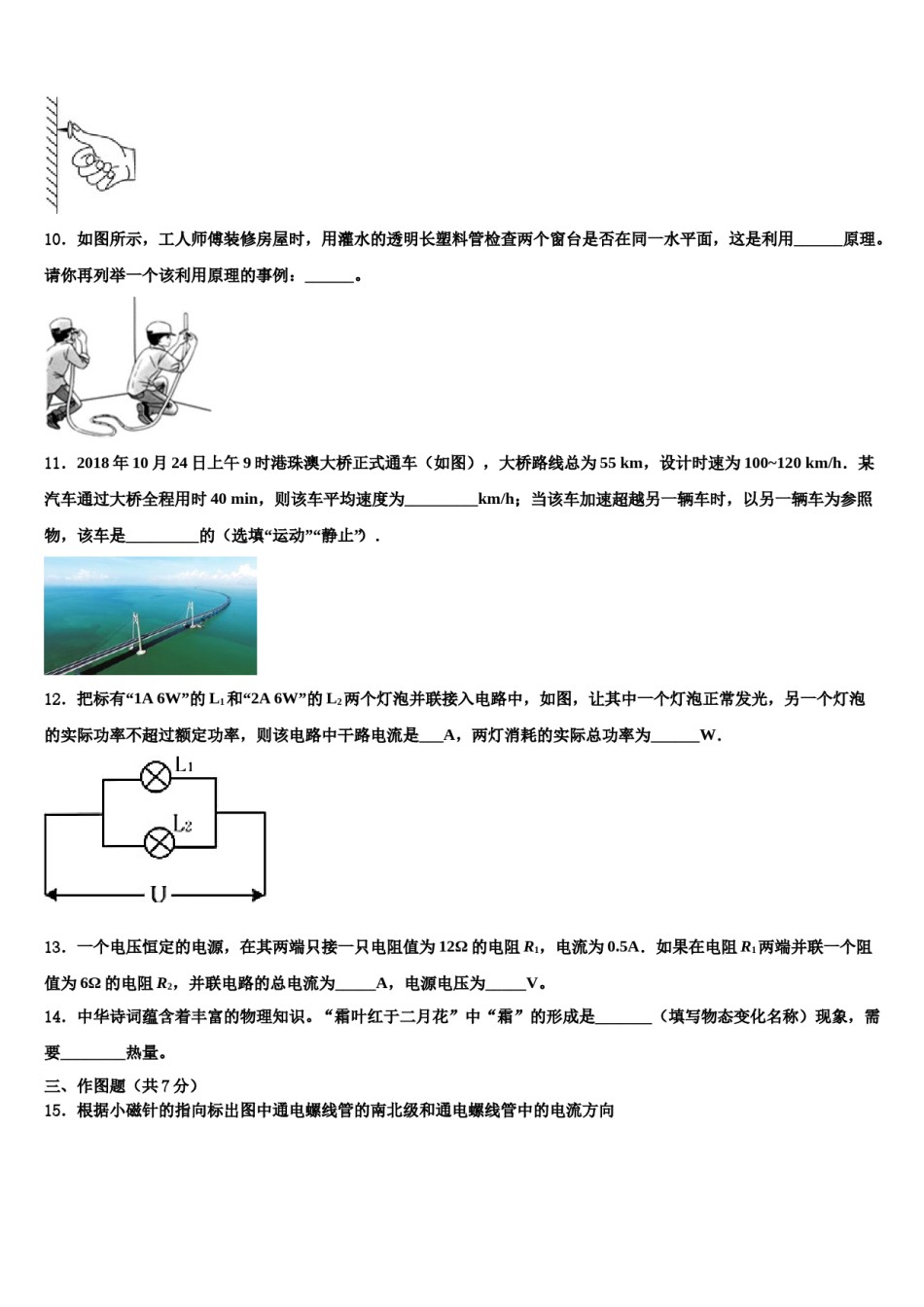 2024届湖南省邵阳市双清区初中物理毕业考试模拟冲刺卷含解析.doc_第3页
