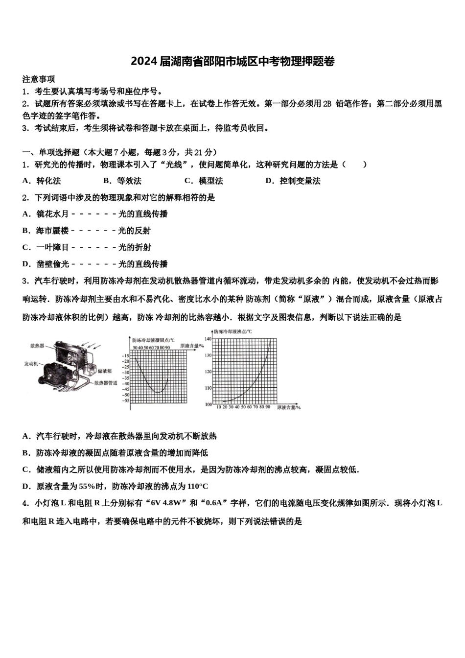 2024届湖南省邵阳市城区中考物理押题卷含解析.doc_第1页