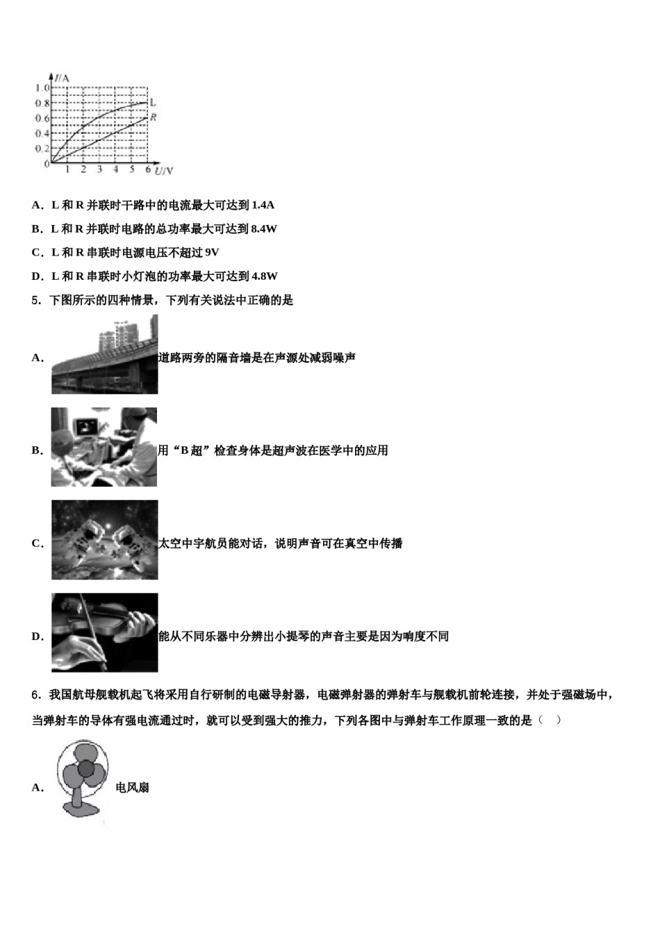 2024届湖南省邵阳市城区中考物理押题卷含解析.doc_第2页
