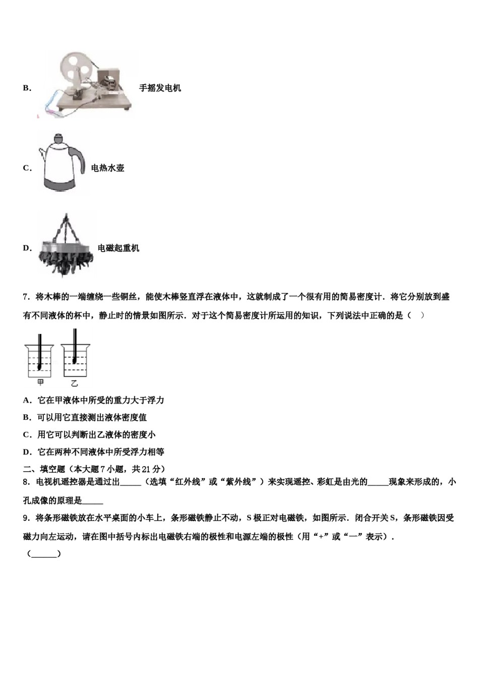 2024届湖南省邵阳市城区中考物理押题卷含解析.doc_第3页