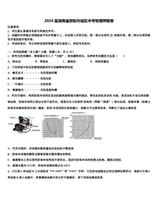 2024届湖南省邵阳市城区中考物理押题卷含解析.doc