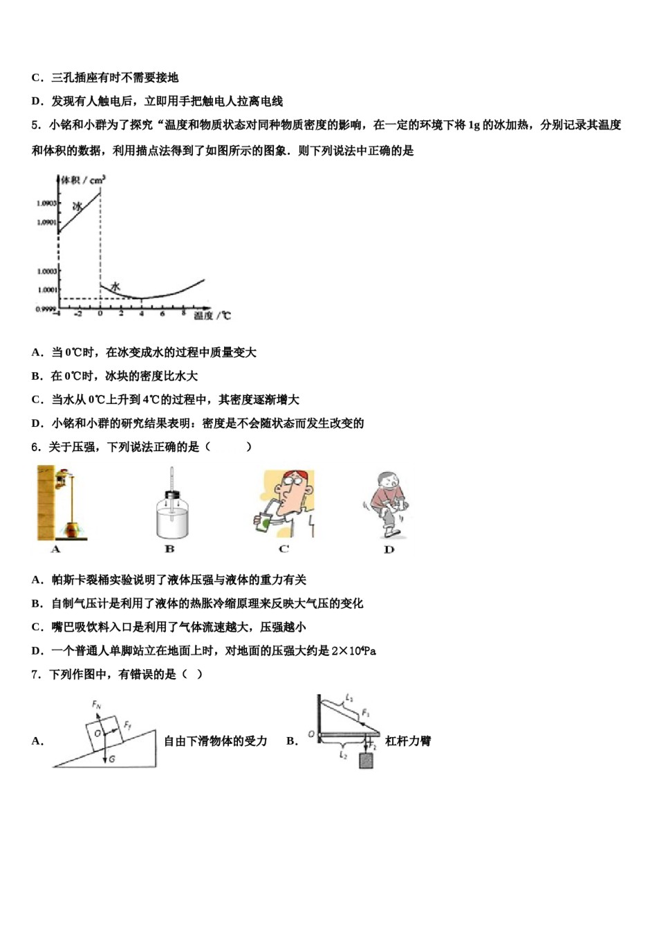 2024届湖南省邵阳市新宁县中考物理适应性模拟试题含解析.doc_第2页