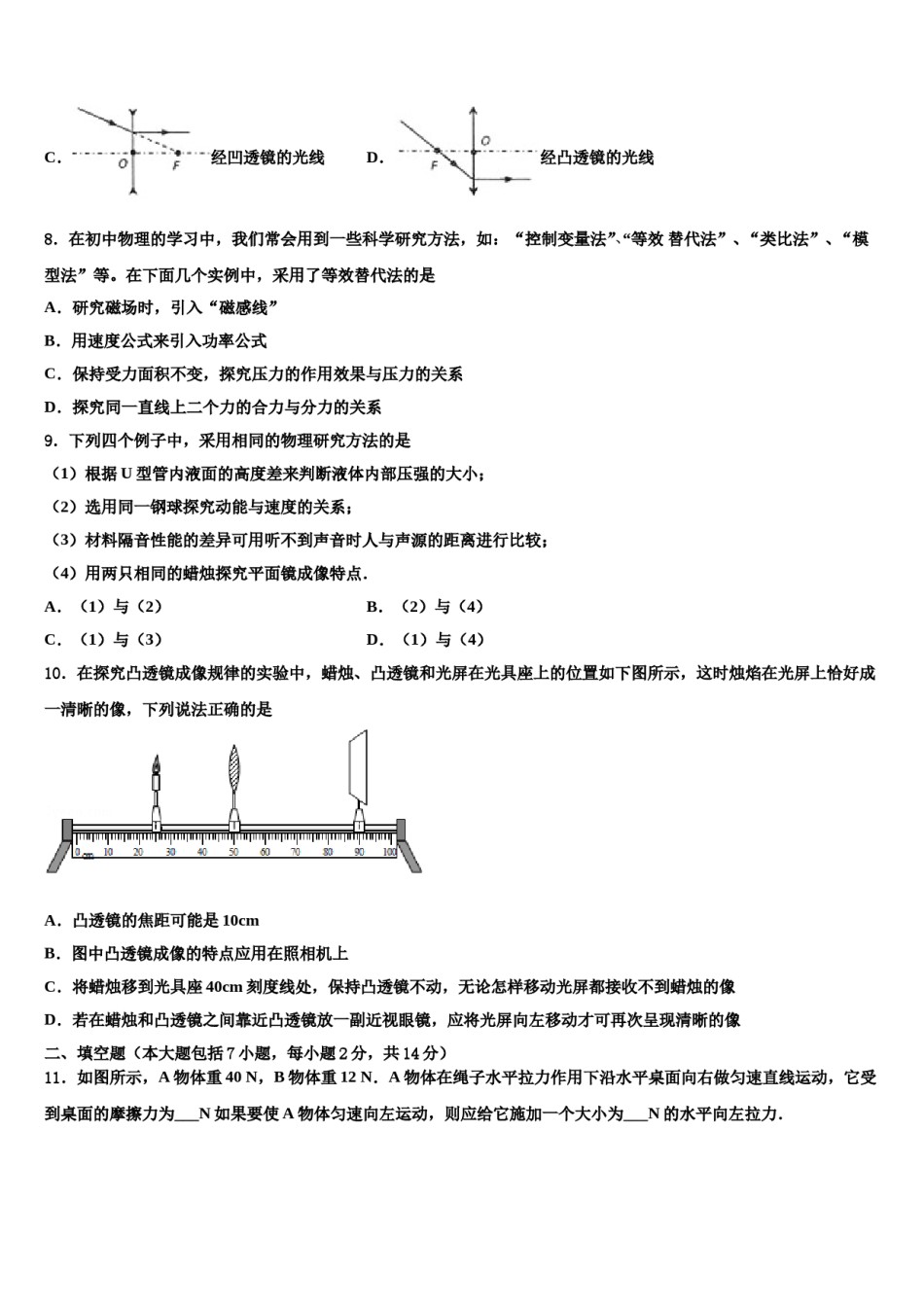 2024届湖南省邵阳市新宁县中考物理适应性模拟试题含解析.doc_第3页