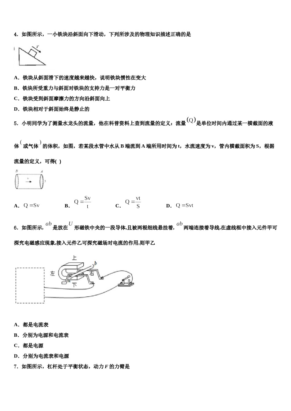 2024届湖南省邵阳市郊区中考冲刺卷物理试题含解析.doc_第2页