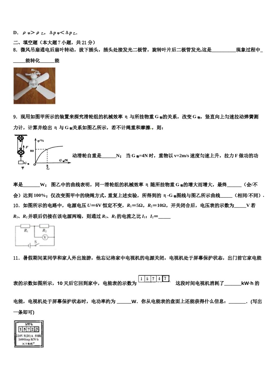 2024届湖南省邵阳市郊区重点中学中考物理押题试卷含解析.doc_第3页
