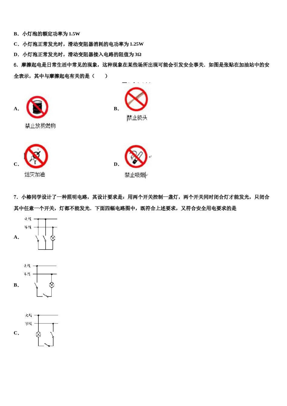 2024届湖南省邵阳市隆回县重点中学中考冲刺卷物理试题含解析.doc_第2页