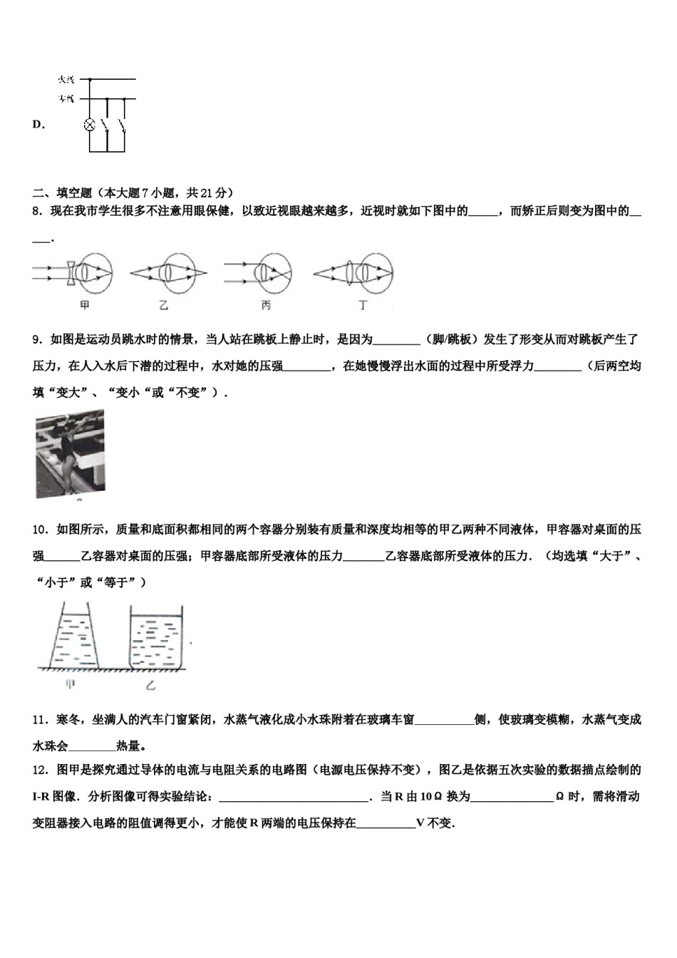 2024届湖南省邵阳市隆回县重点中学中考冲刺卷物理试题含解析.doc_第3页