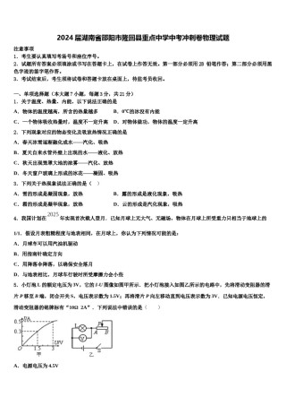 2024届湖南省邵阳市隆回县重点中学中考冲刺卷物理试题含解析.doc