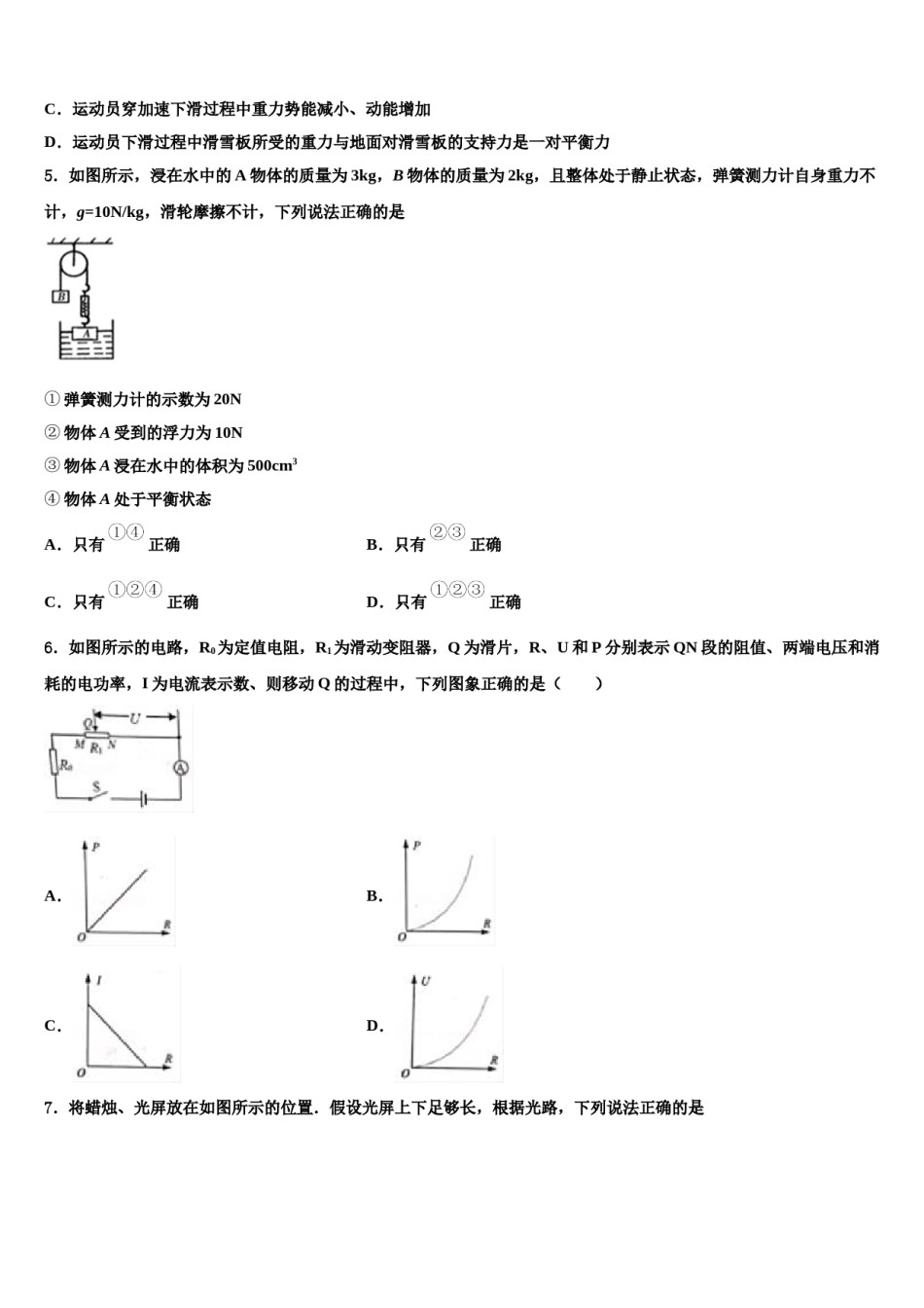 2024届湖南省郴州市中考联考物理试卷含解析.doc_第2页