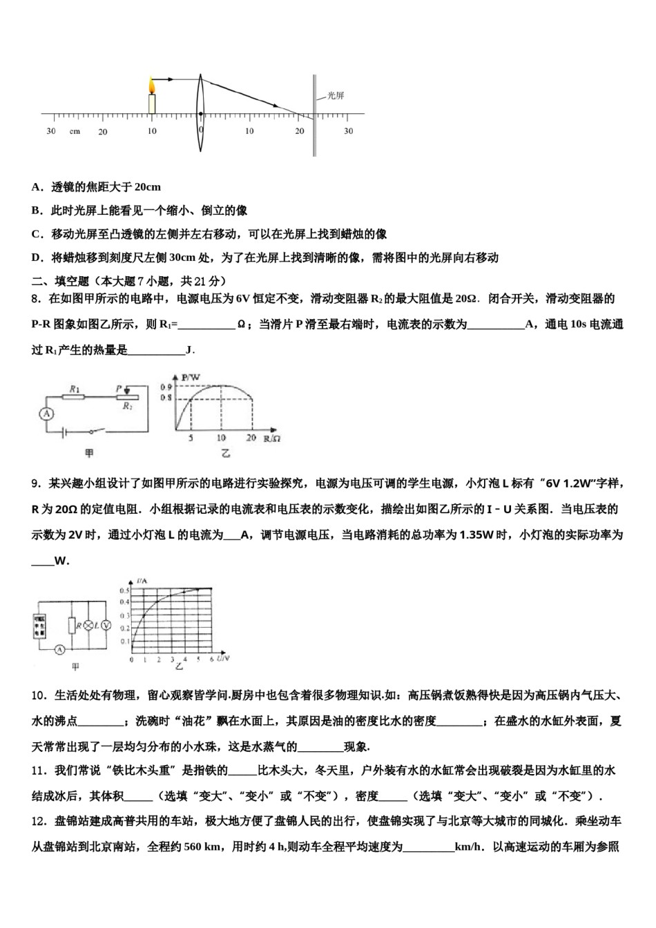 2024届湖南省郴州市中考联考物理试卷含解析.doc_第3页