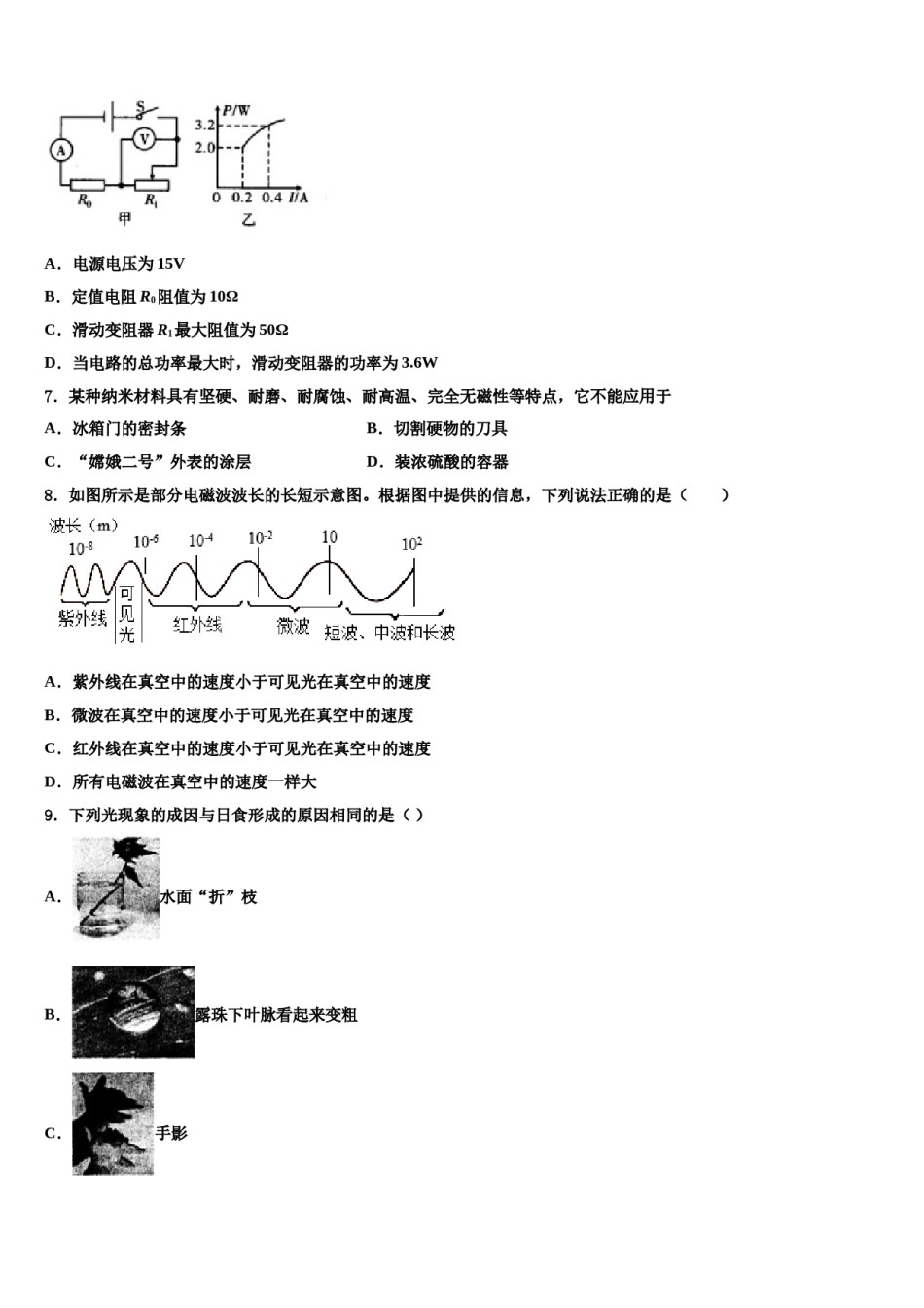 2024届湖南省郴州市临武县中考物理对点突破模拟试卷含解析.doc_第3页
