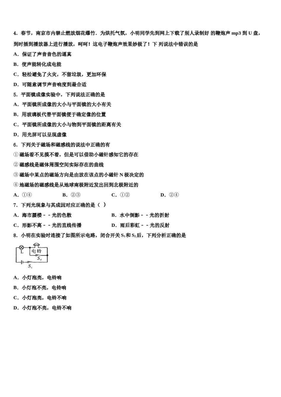 2024届湖南省郴州市北湖区鲁塘中学中考五模物理试题含解析.doc_第2页