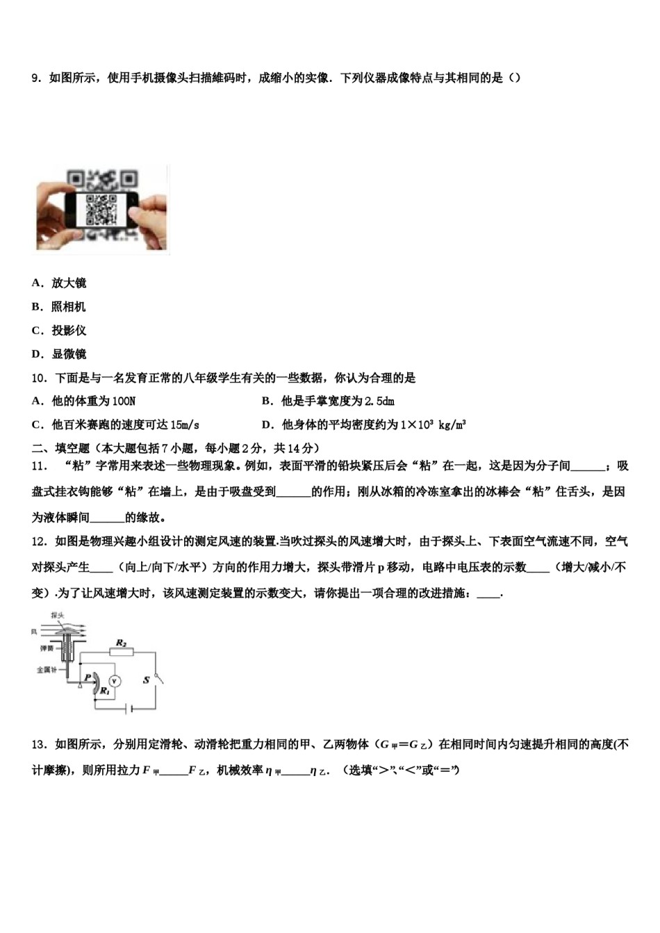 2024届湖南省郴州市北湖区鲁塘中学中考五模物理试题含解析.doc_第3页