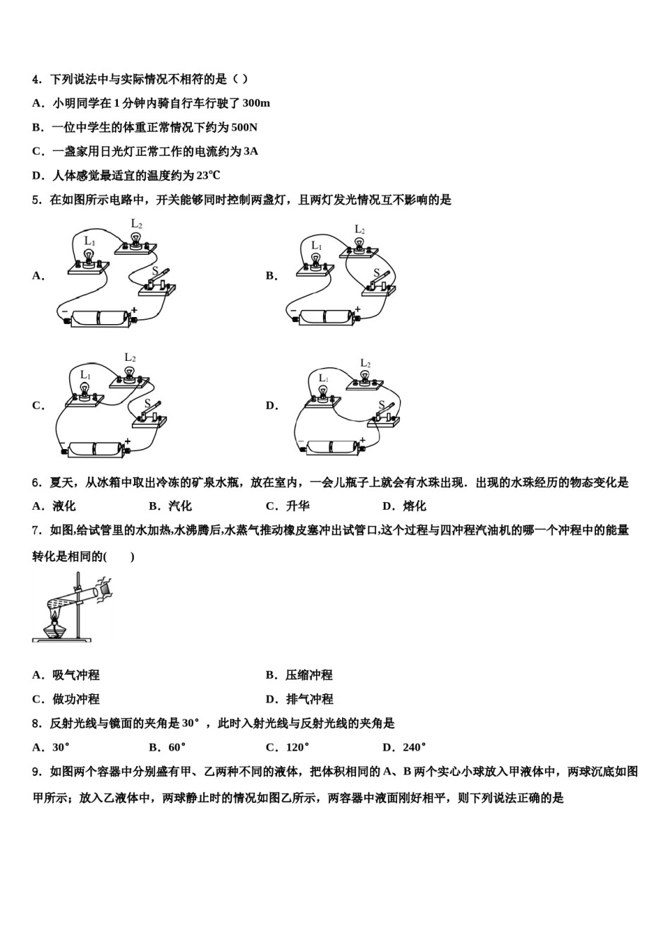 2024届湖南省郴州市汝城县中考冲刺卷物理试题含解析.doc_第2页