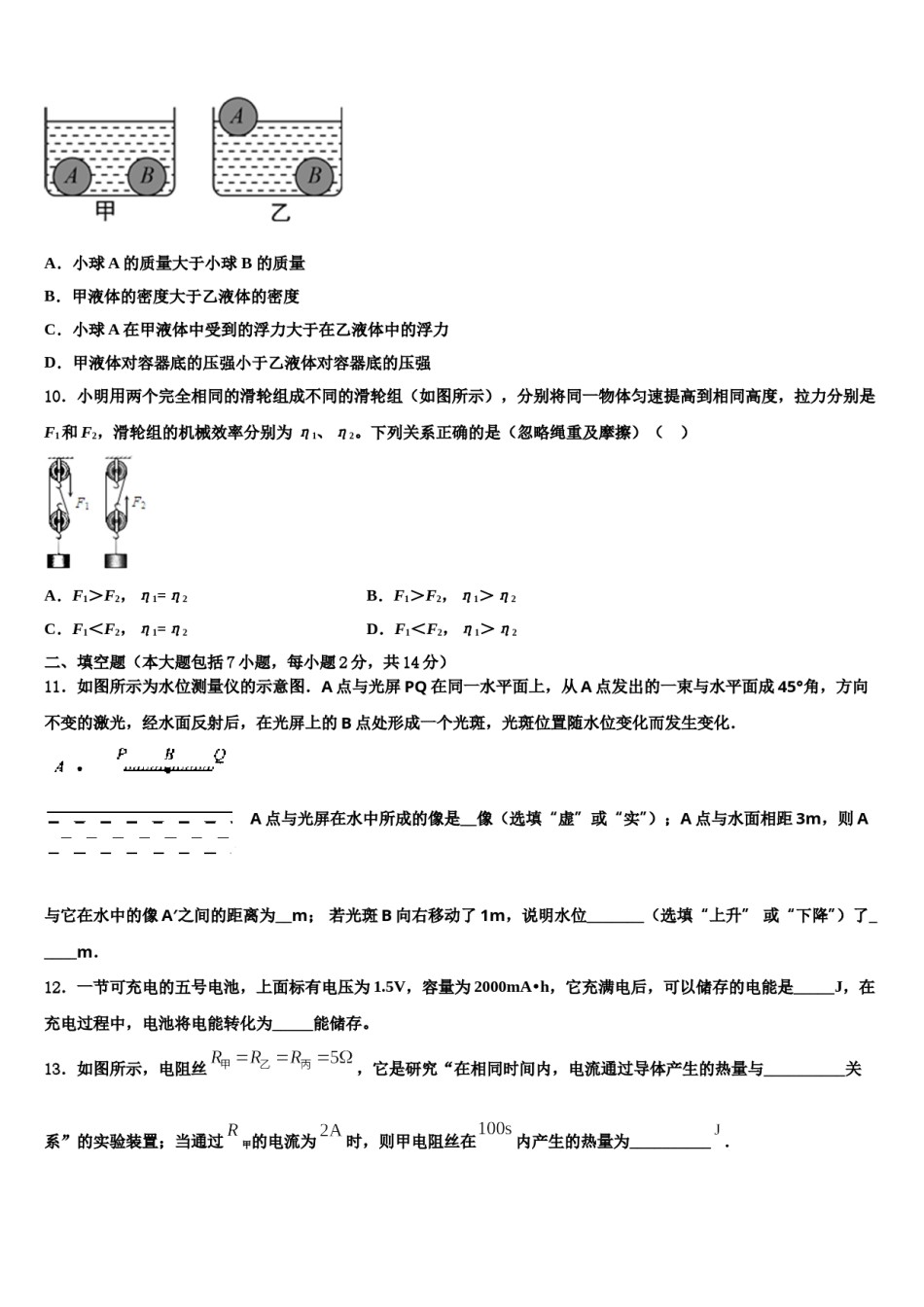 2024届湖南省郴州市汝城县中考冲刺卷物理试题含解析.doc_第3页