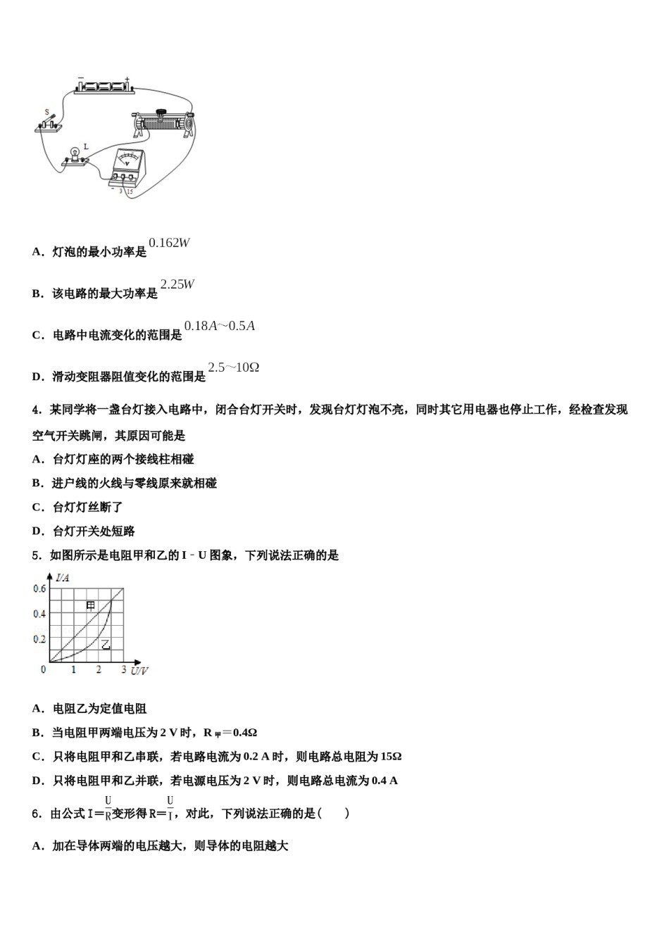 2024届湖南省郴州市汝城县重点达标名校中考物理模拟精编试卷含解析.doc_第2页