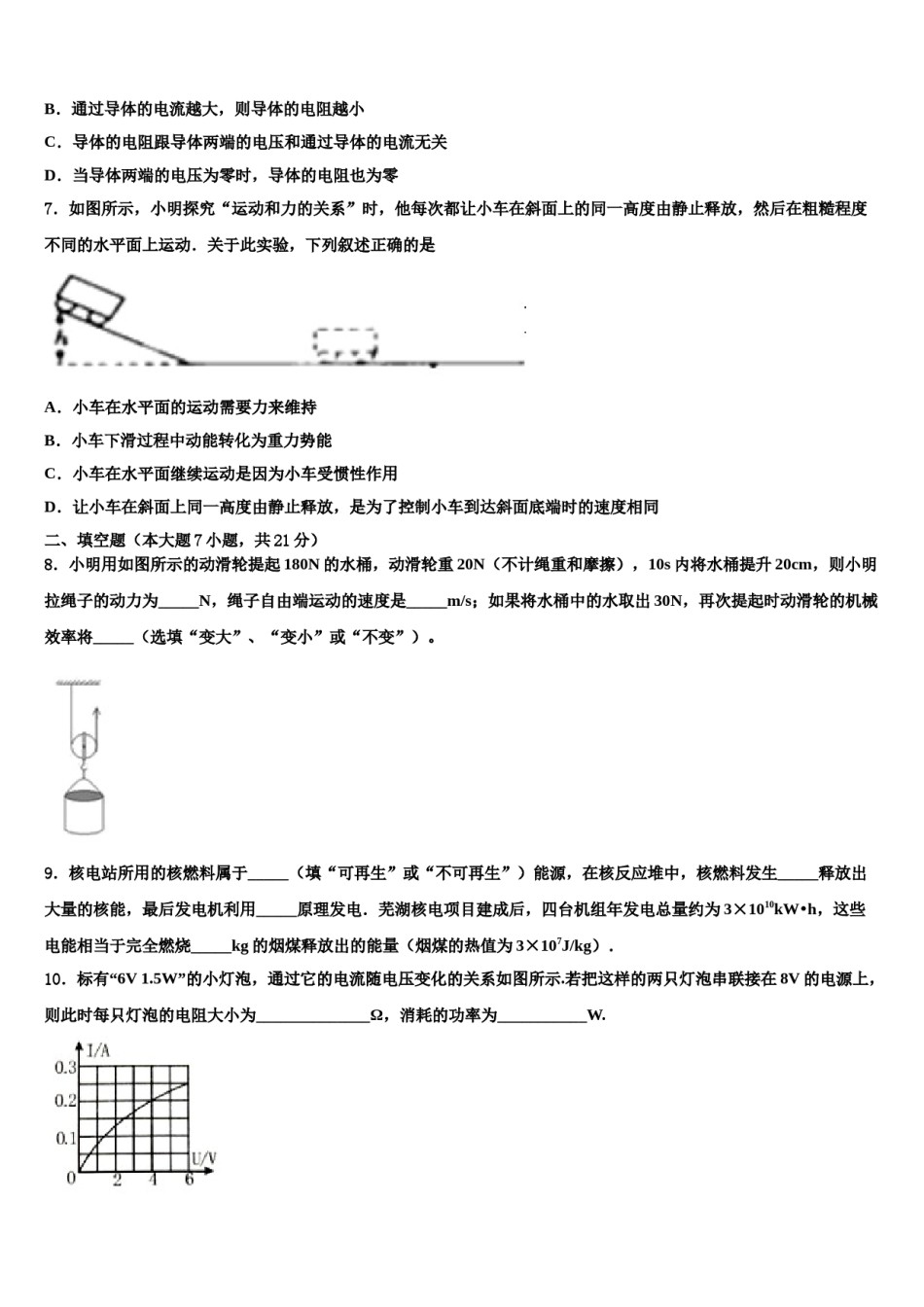 2024届湖南省郴州市汝城县重点达标名校中考物理模拟精编试卷含解析.doc_第3页