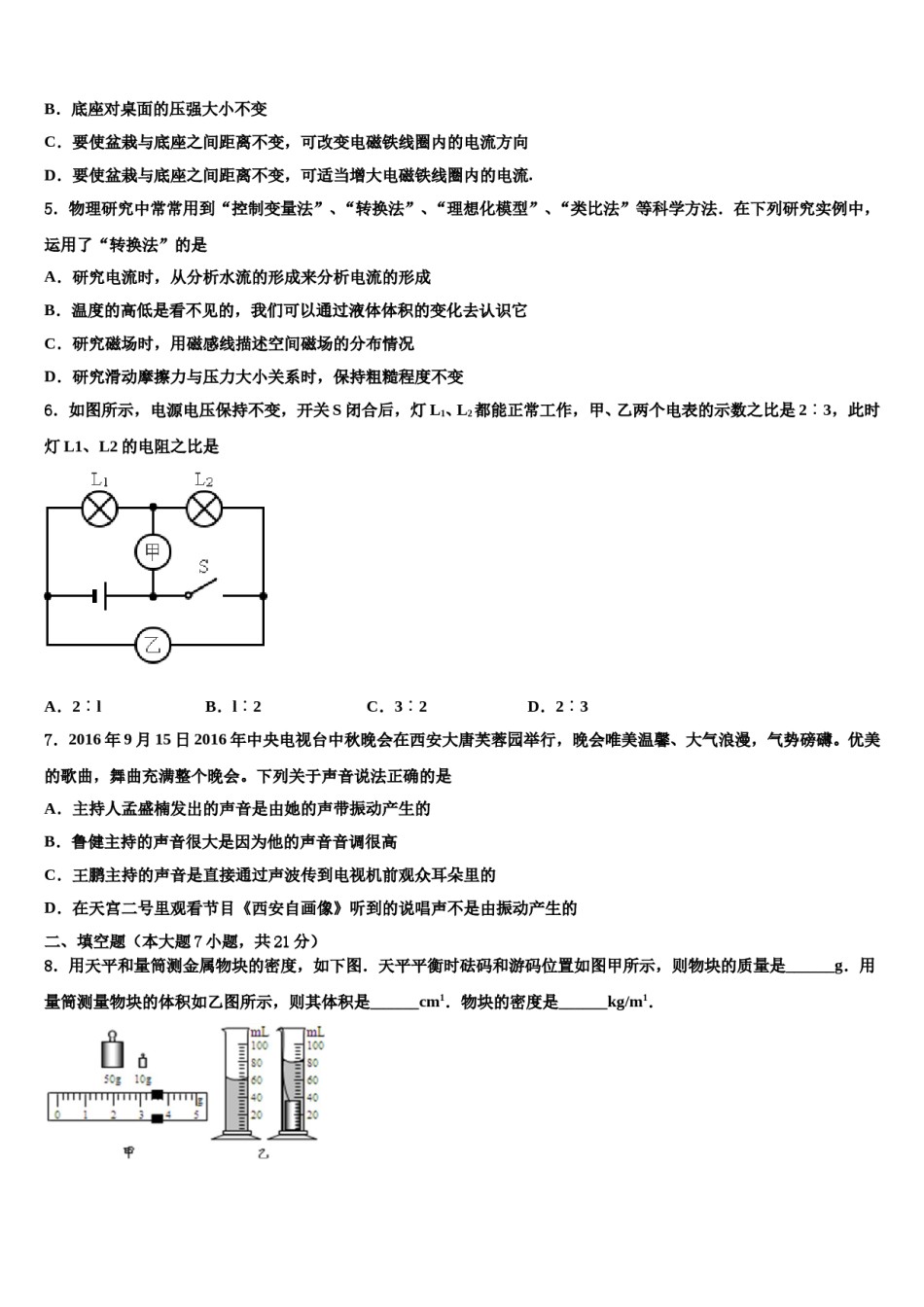 2024届湖南省郴州市汝城县重点达标名校中考物理考试模拟冲刺卷含解析.doc_第2页