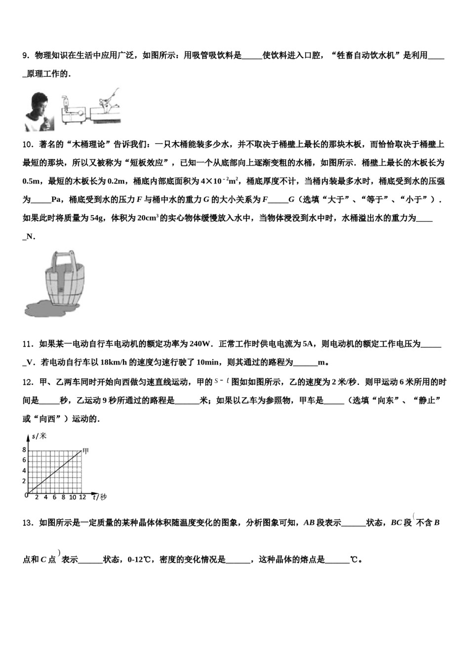 2024届湖南省郴州市汝城县重点达标名校中考物理考试模拟冲刺卷含解析.doc_第3页
