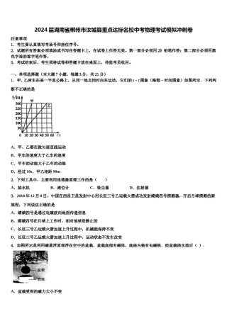 2024届湖南省郴州市汝城县重点达标名校中考物理考试模拟冲刺卷含解析.doc