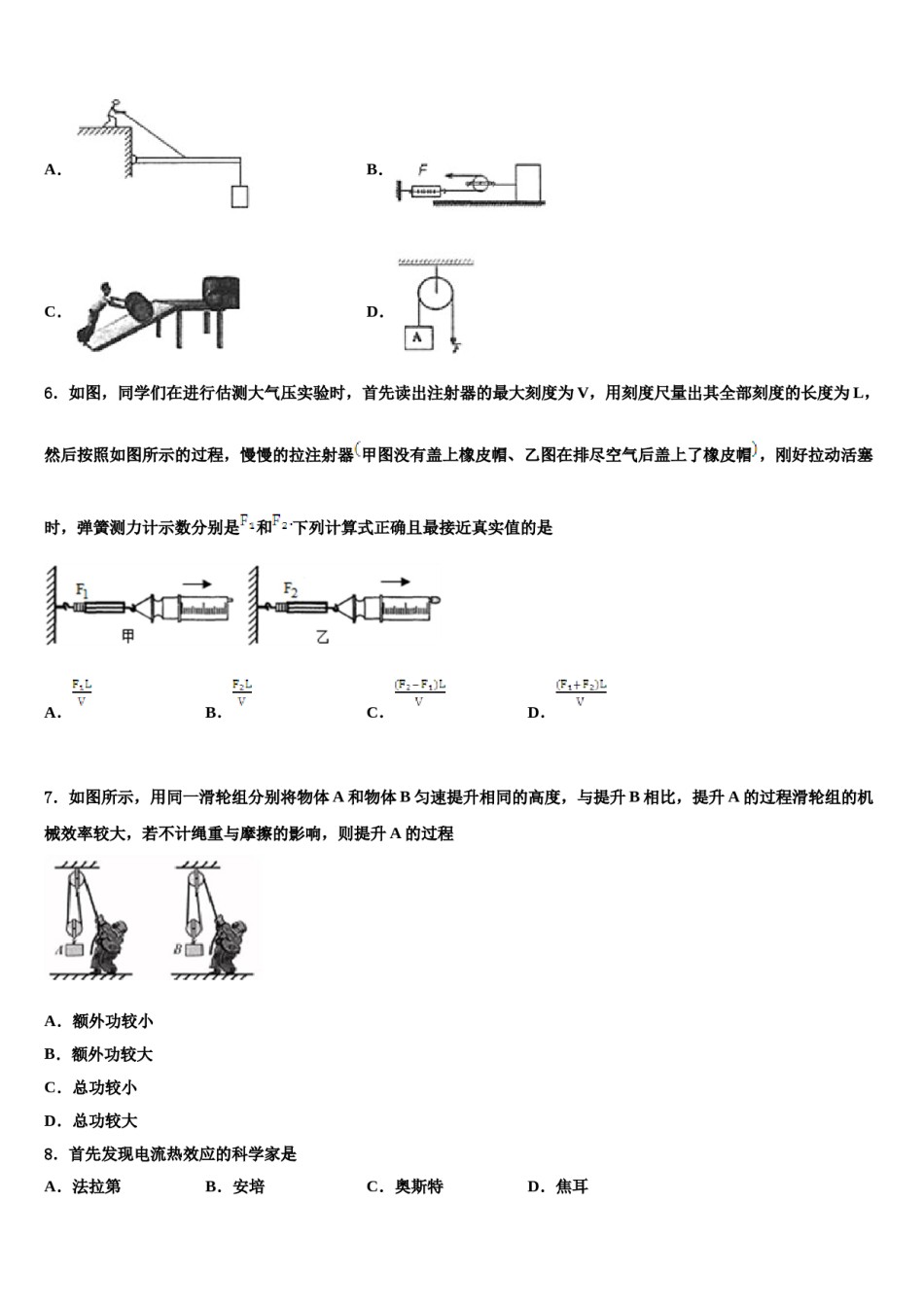 2024届湖南省郴州市达标名校中考物理全真模拟试题含解析.doc_第2页
