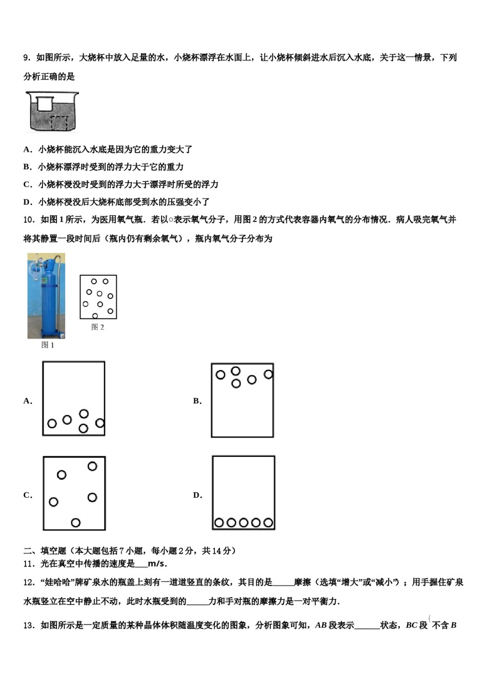 2024届湖南省郴州市达标名校中考物理全真模拟试题含解析.doc_第3页