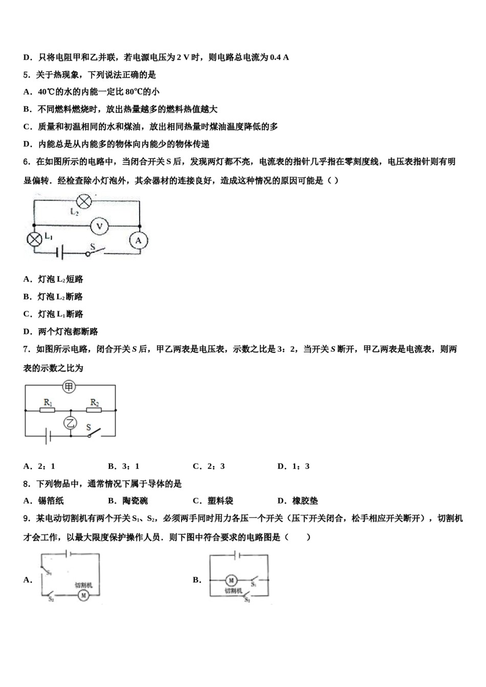 2024届湖南省醴陵市重点名校中考猜题物理试卷含解析.doc_第2页
