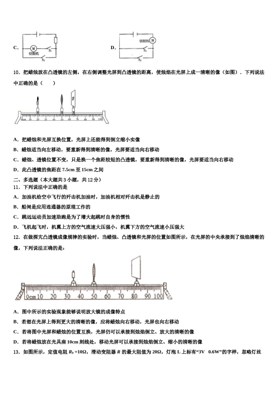 2024届湖南省醴陵市重点名校中考猜题物理试卷含解析.doc_第3页