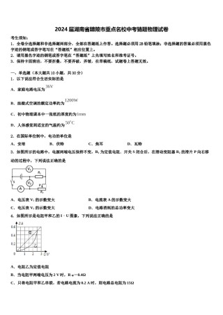 2024届湖南省醴陵市重点名校中考猜题物理试卷含解析.doc
