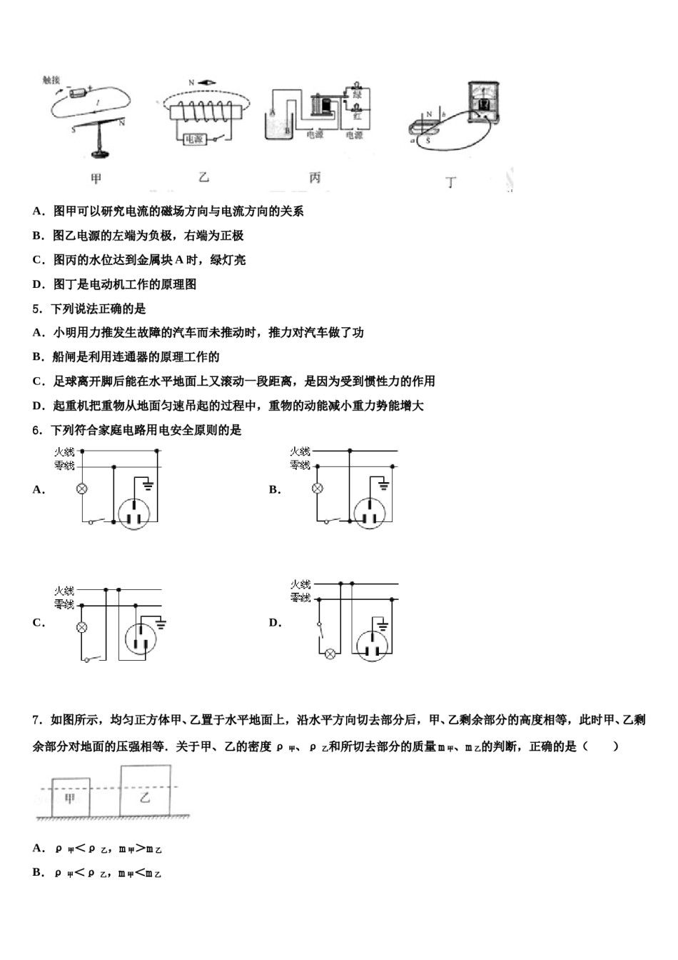 2024届湖南省醴陵市重点名校中考适应性考试物理试题含解析.doc_第2页