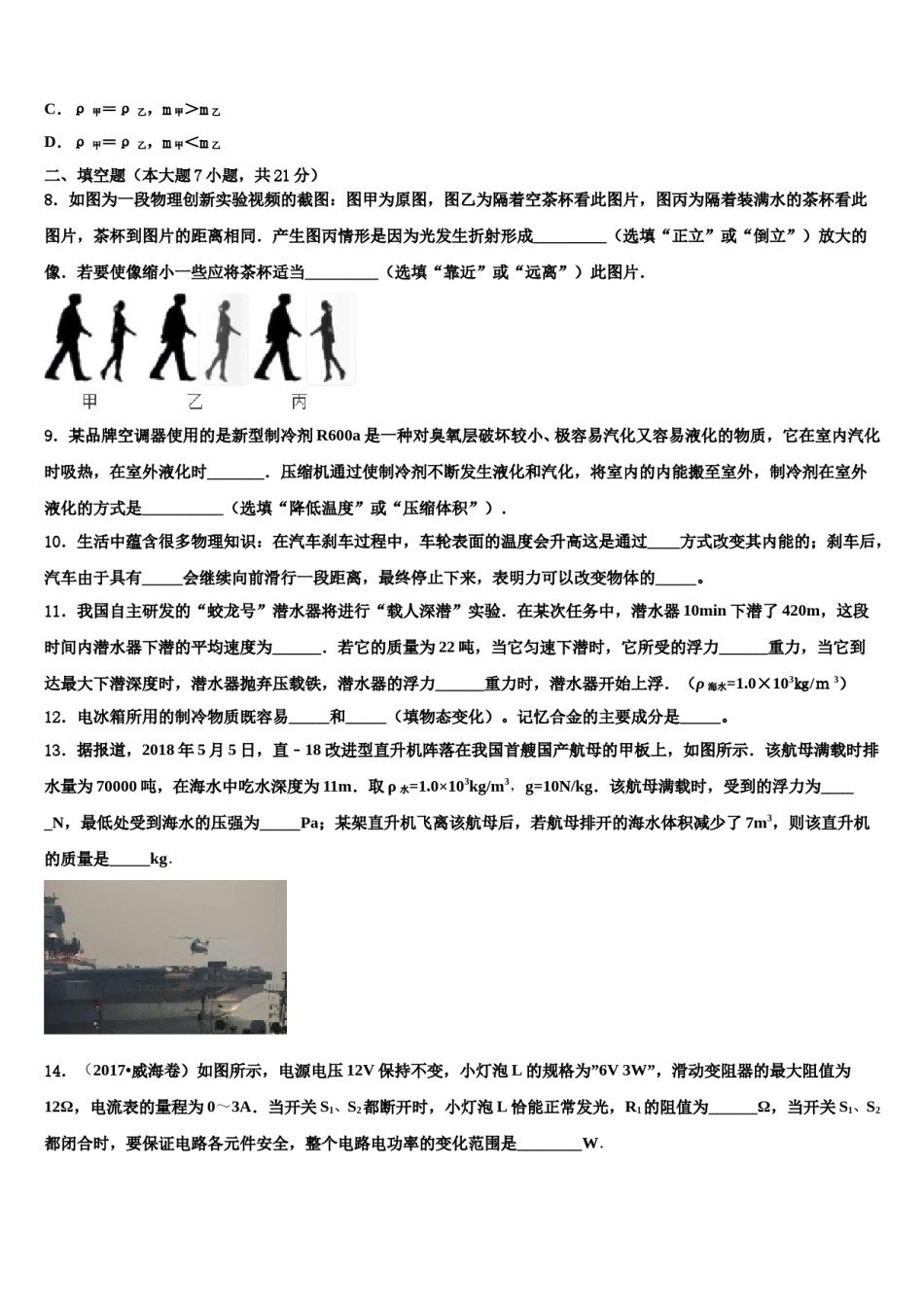 2024届湖南省醴陵市重点名校中考适应性考试物理试题含解析.doc_第3页