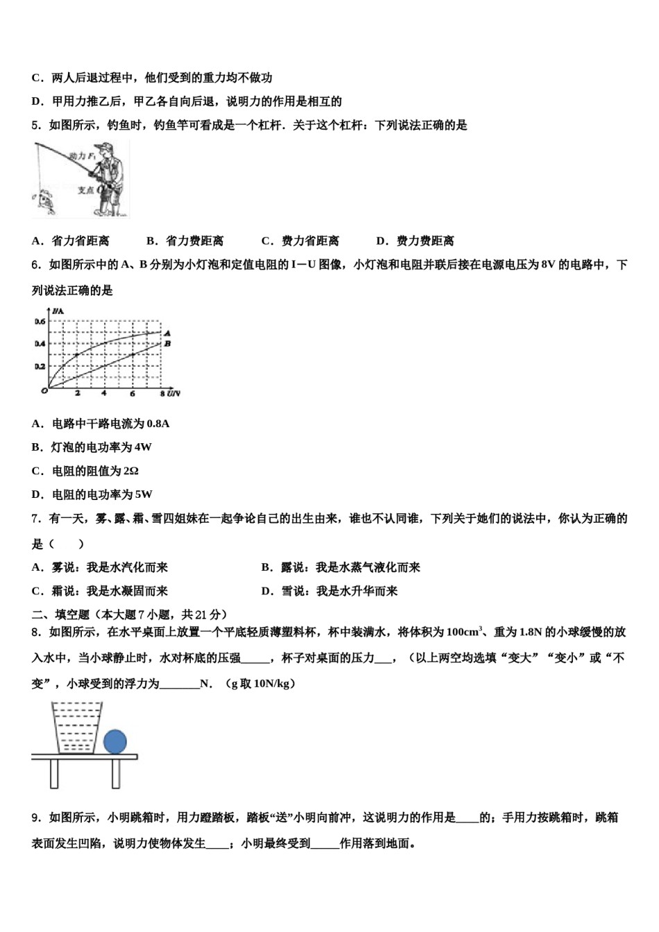 2024届湖南省醴陵市青云校中考物理模试卷含解析.doc_第2页