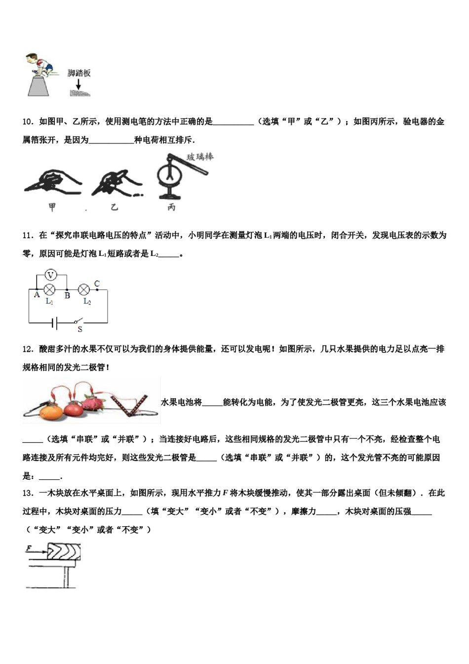 2024届湖南省醴陵市青云校中考物理模试卷含解析.doc_第3页