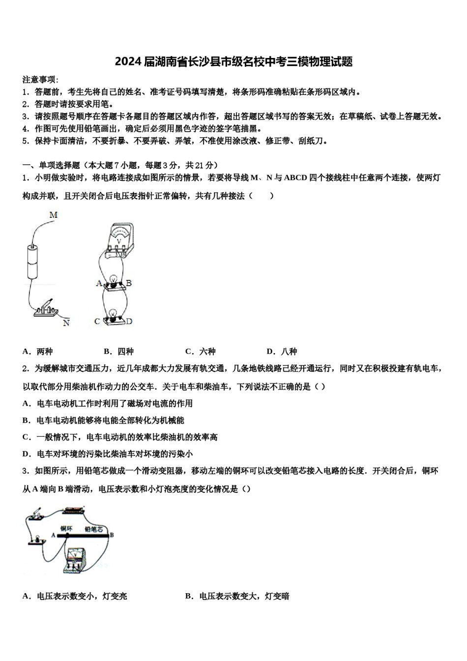 2024届湖南省长沙县市级名校中考三模物理试题含解析.doc_第1页