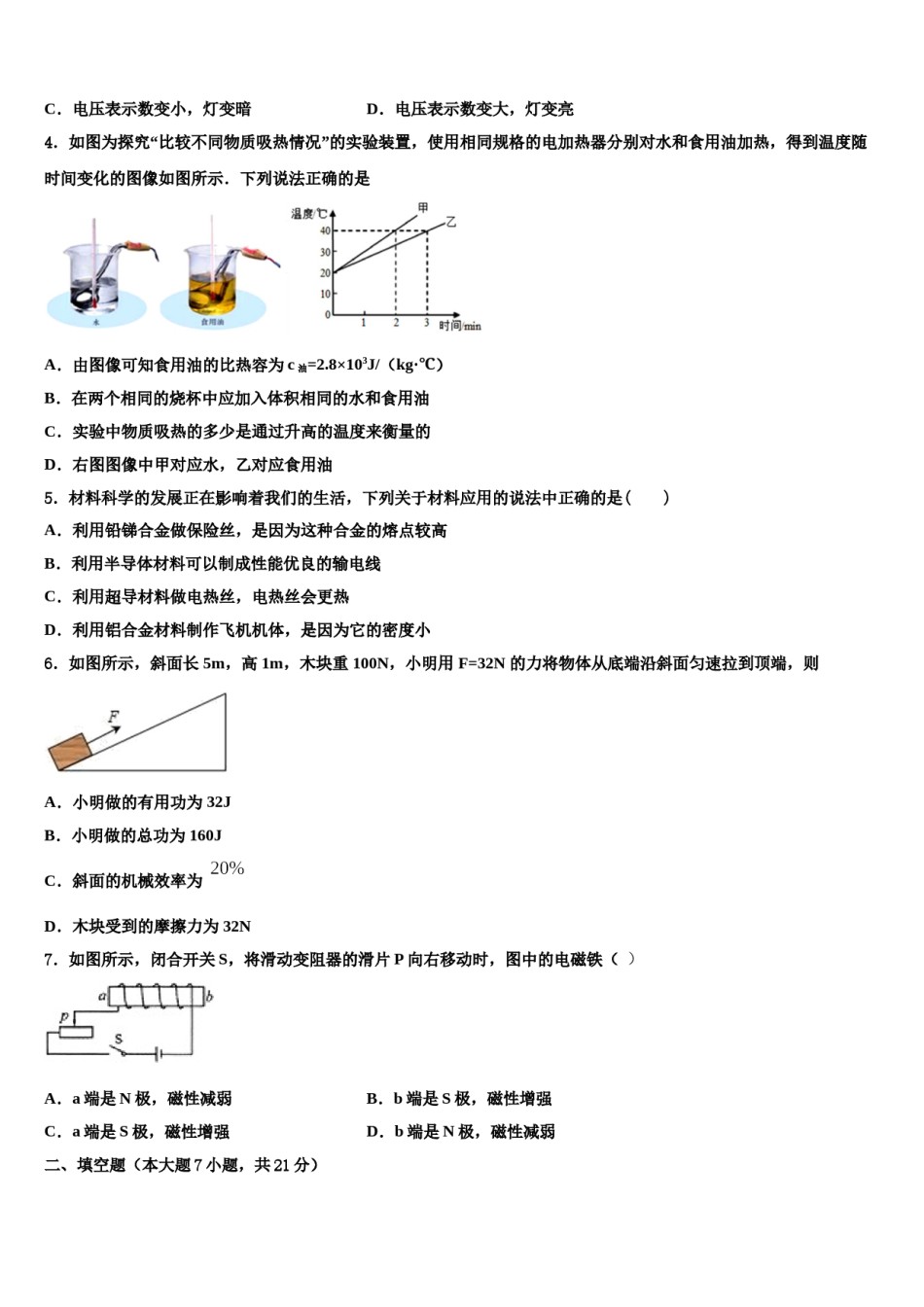 2024届湖南省长沙县市级名校中考三模物理试题含解析.doc_第2页