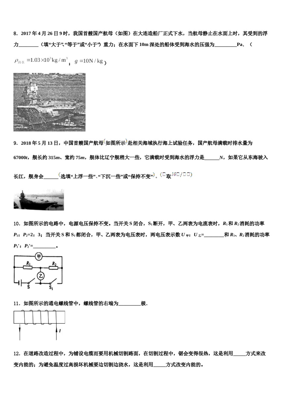 2024届湖南省长沙县市级名校中考三模物理试题含解析.doc_第3页