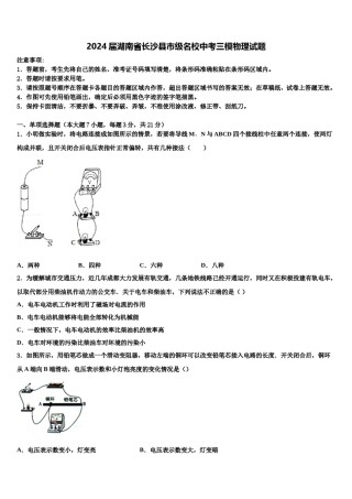 2024届湖南省长沙县市级名校中考三模物理试题含解析.doc